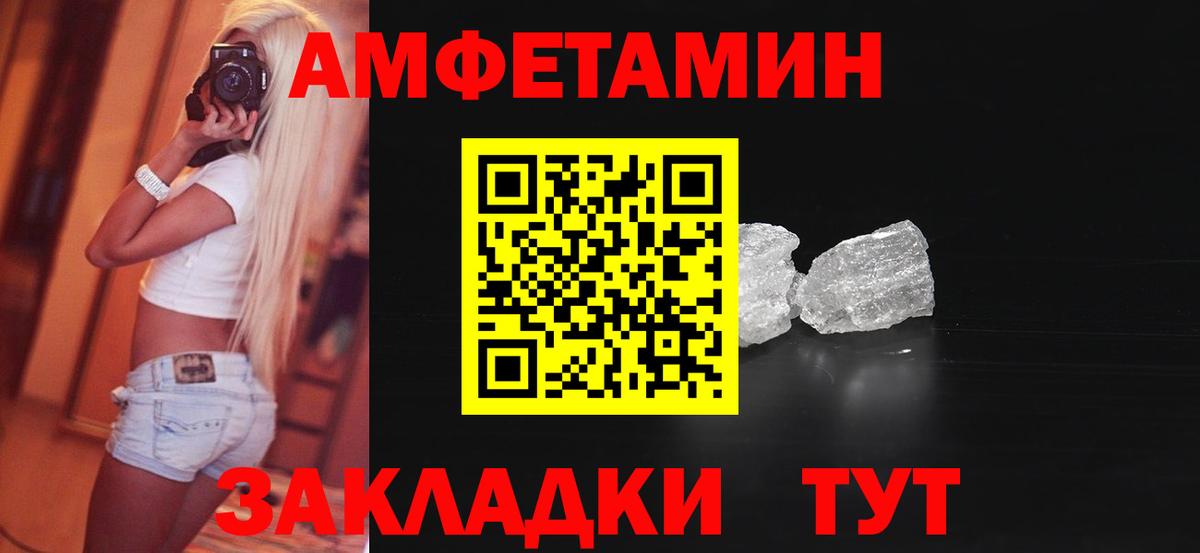 Amphetamine VHQ Вышний Волочёк