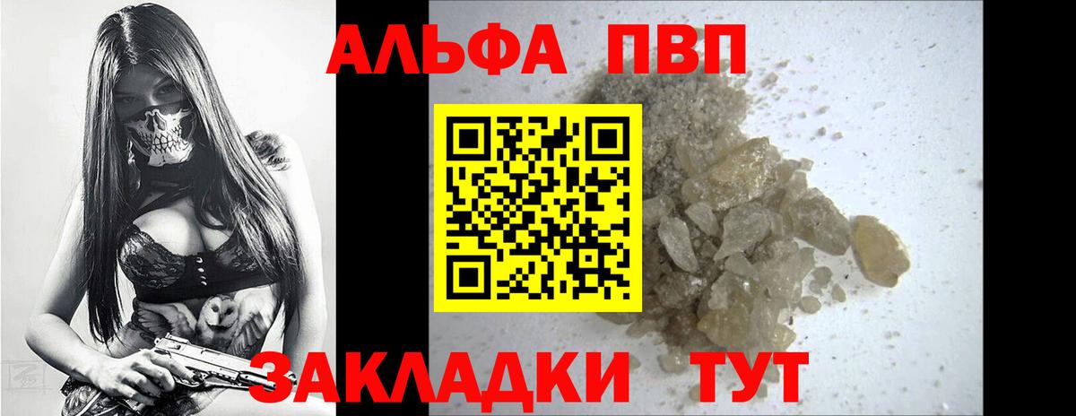 Alpha PVP VHQ  Alpha PVP Соль  Вышний Волочёк  Вход с VPN 