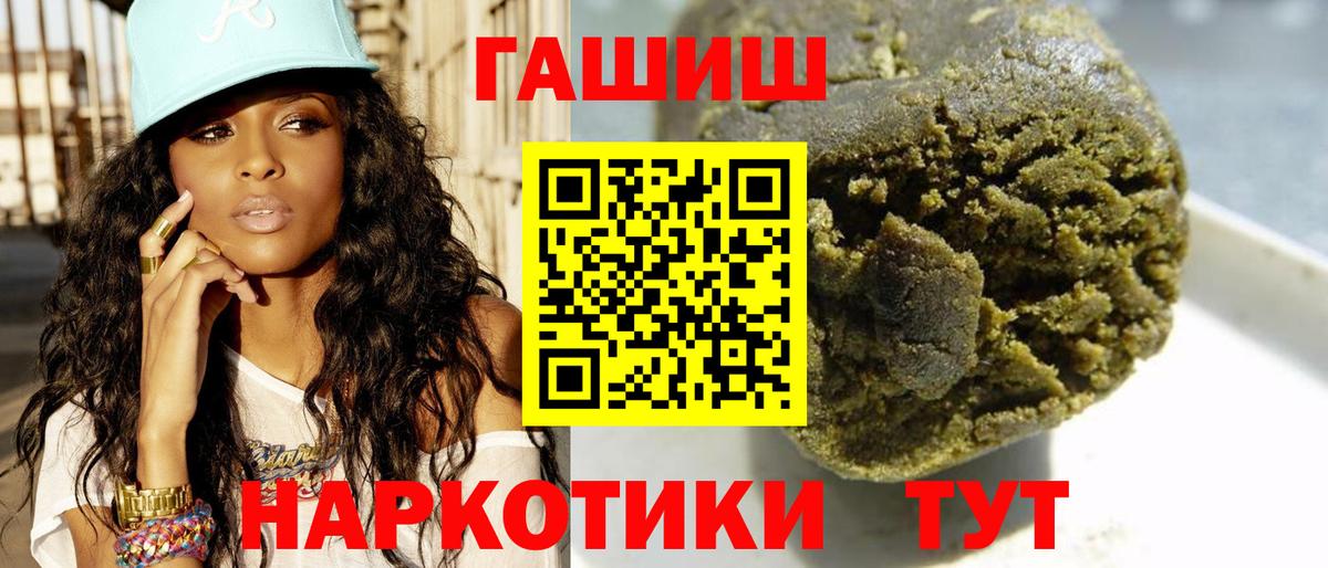 ГАШИШ индика сатива  Гашиш  Вышний Волочёк  Вход с VPN  ГАШ VHQ 