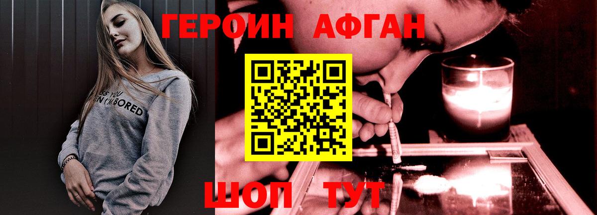 Героин белый Вышний Волочёк