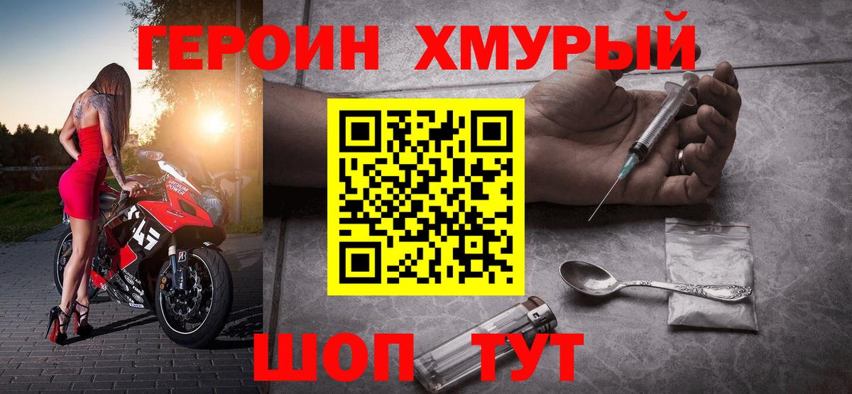 Героин белый  ГЕРОИН  Вышний Волочёк  Вход с VPN 